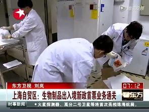 自贸区生物制品出入境新政首票业务顺利通关，服务升级助力产业创新