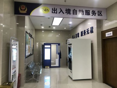 启用自助服务区 打造规范窗口形象 出入境服务